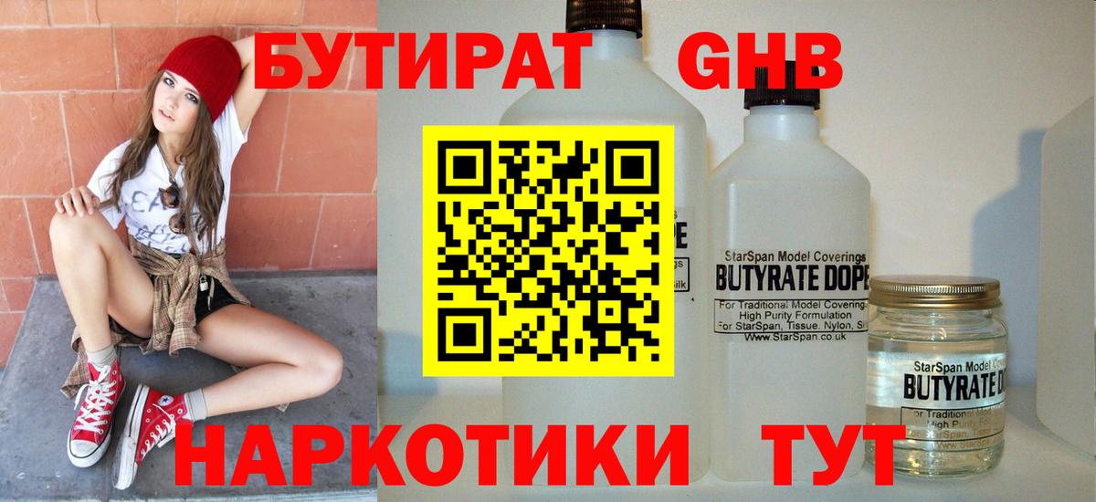 БУТИРАТ вода Ижевск