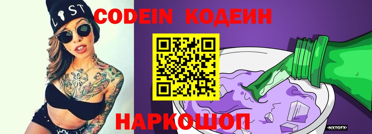 Ижевск  Codein напиток Lean (лин)  Codein напиток Lean (лин)  Вход с VPN 