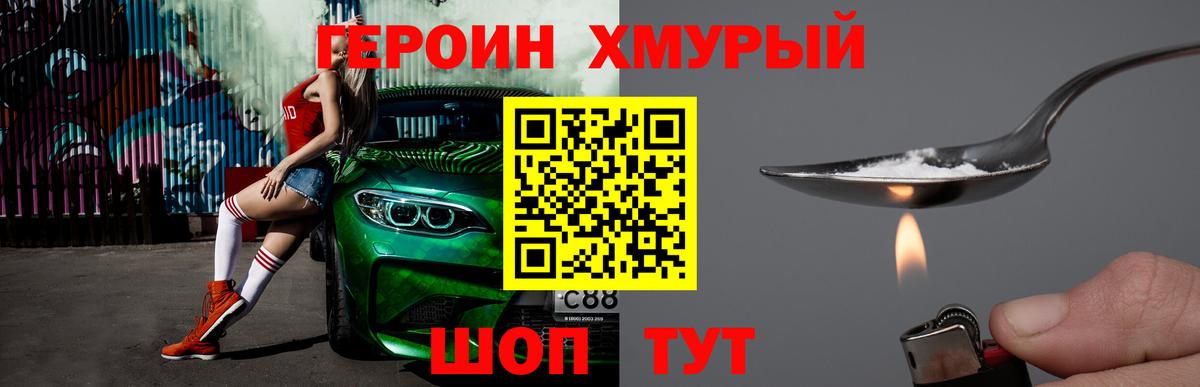 Героин Афган Ижевск