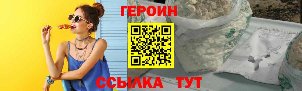 Героин  Героин Афган  Вход с VPN  Ижевск 