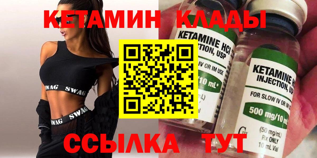 КЕТАМИН VHQ  Кетамин VHQ  Вход с VPN  Ижевск 