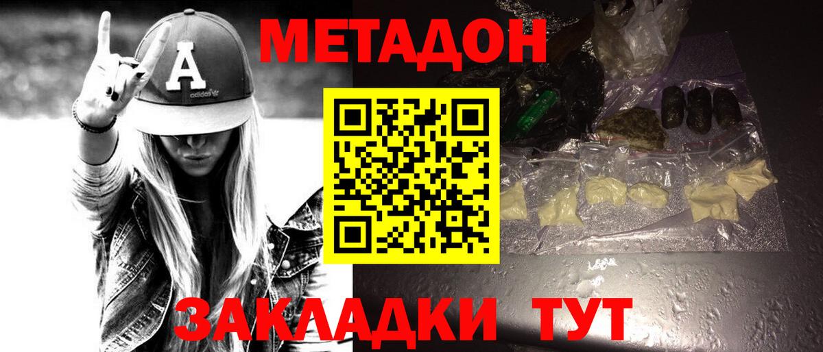 Метадон methadone  Вход с VPN  Ижевск 